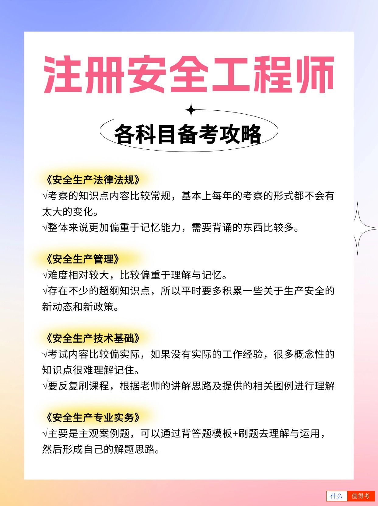 注册安全工程师备考攻略，可去哪些单位做事？-1