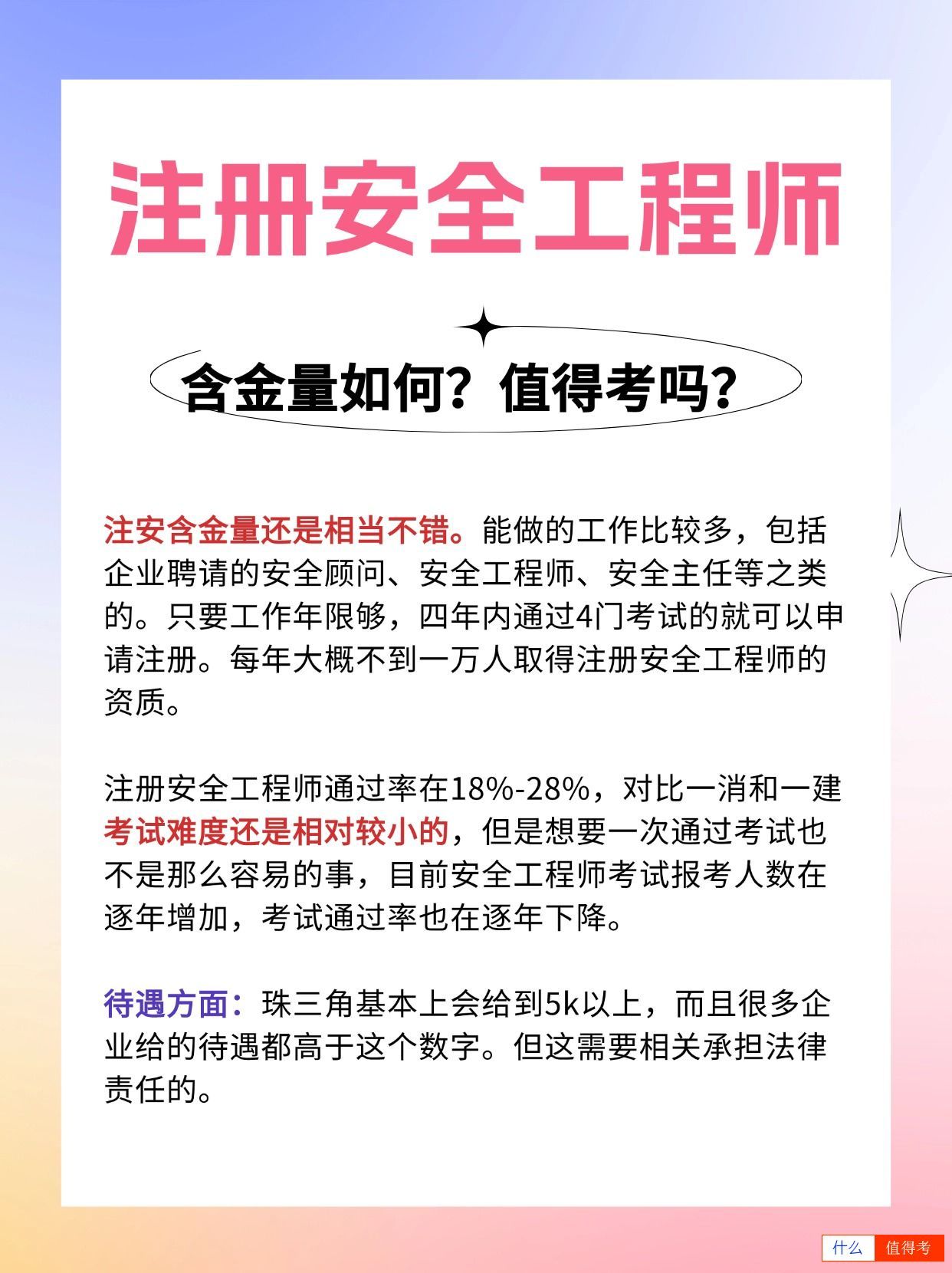 注册安全工程师备考攻略，可去哪些单位做事？-2