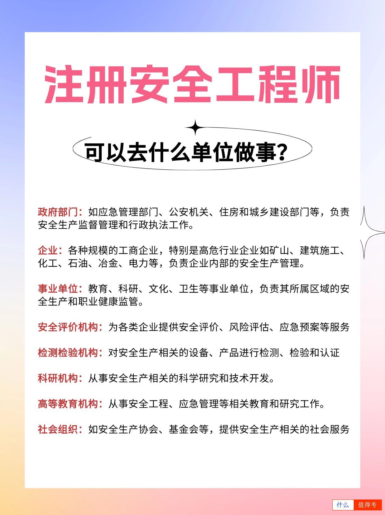 注册安全工程师备考攻略，可去哪些单位做事？-3