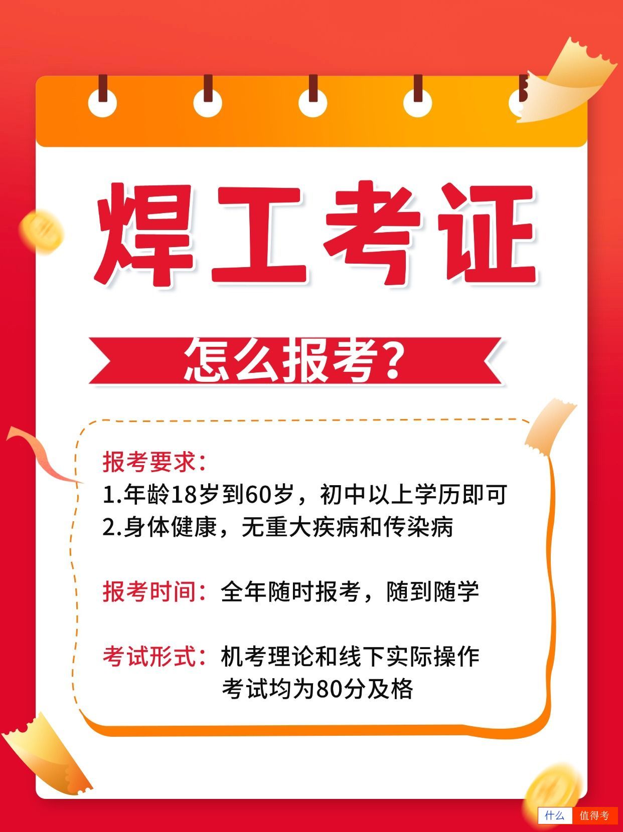 焊工考哪种证好找工作?怎么报名?-1