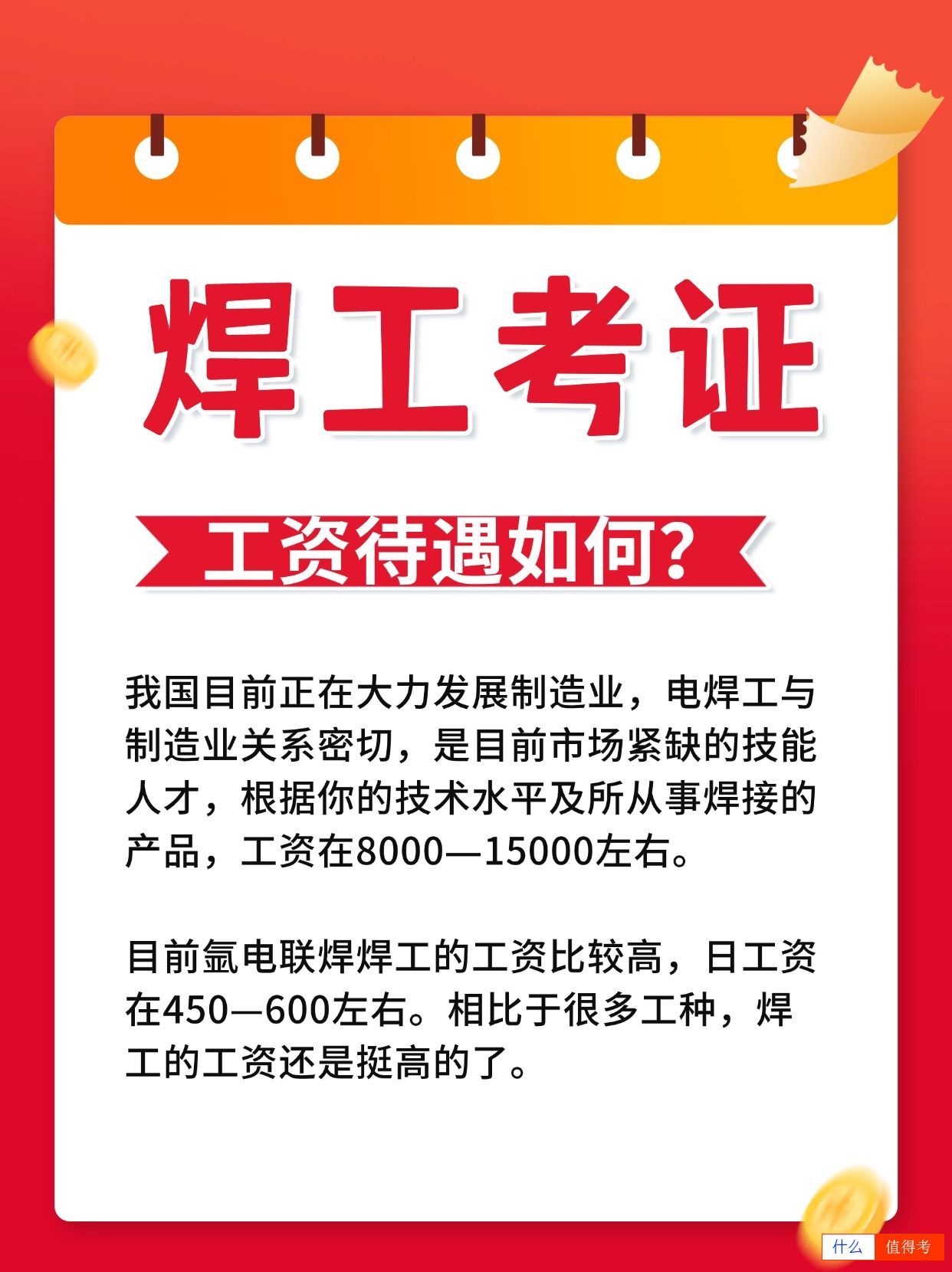 焊工考哪种证好找工作?怎么报名?-2