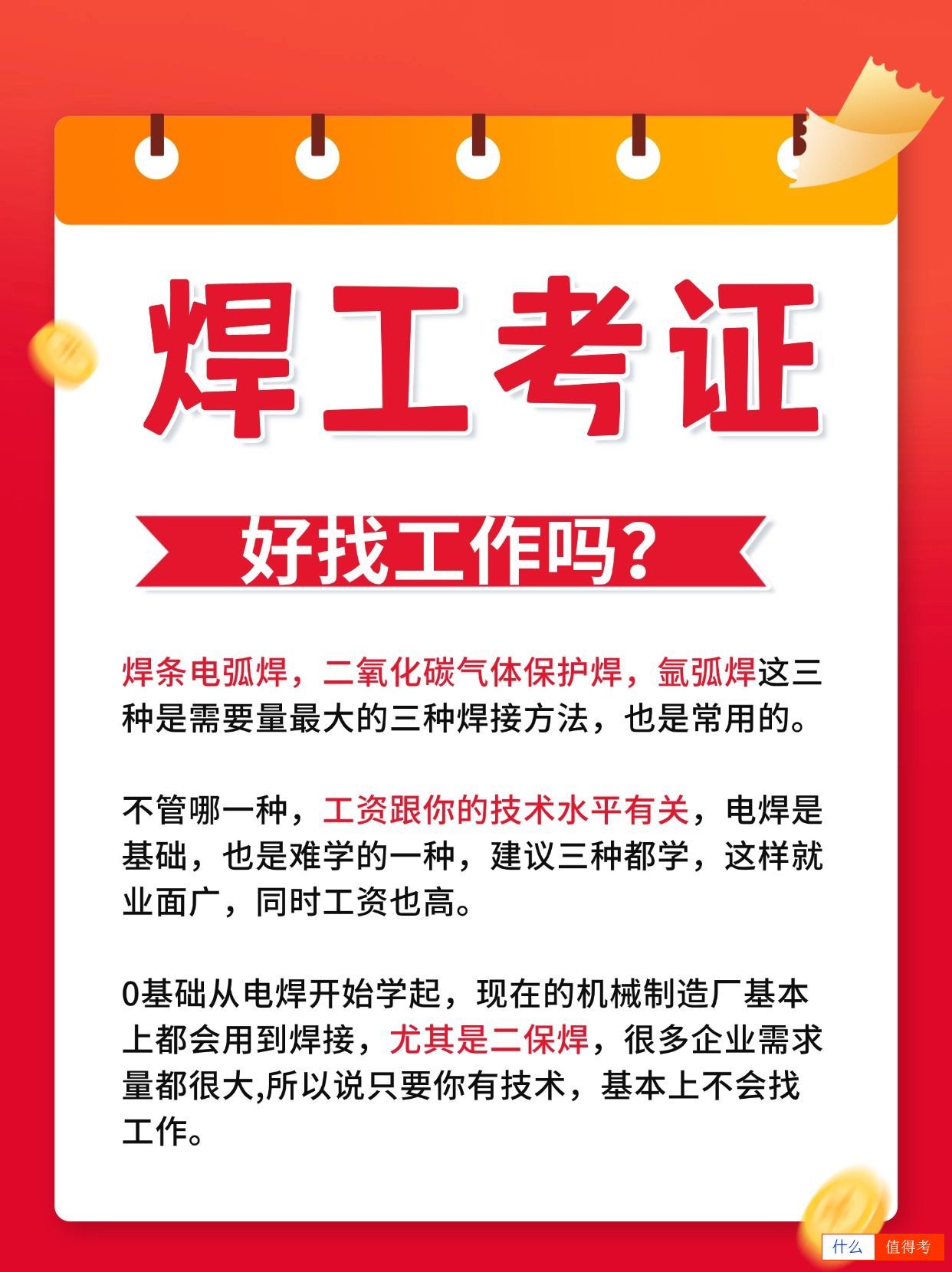 焊工考哪种证好找工作？怎么报名？-3
