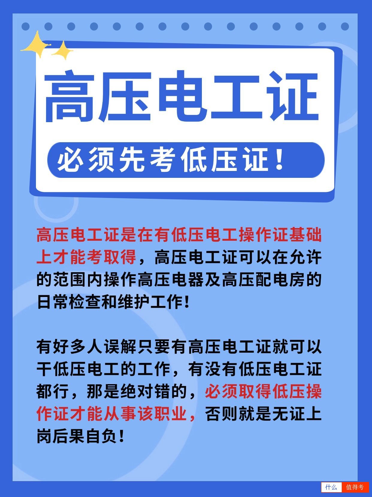 高压电工证报考要求有哪些?能当低压证用吗?-1