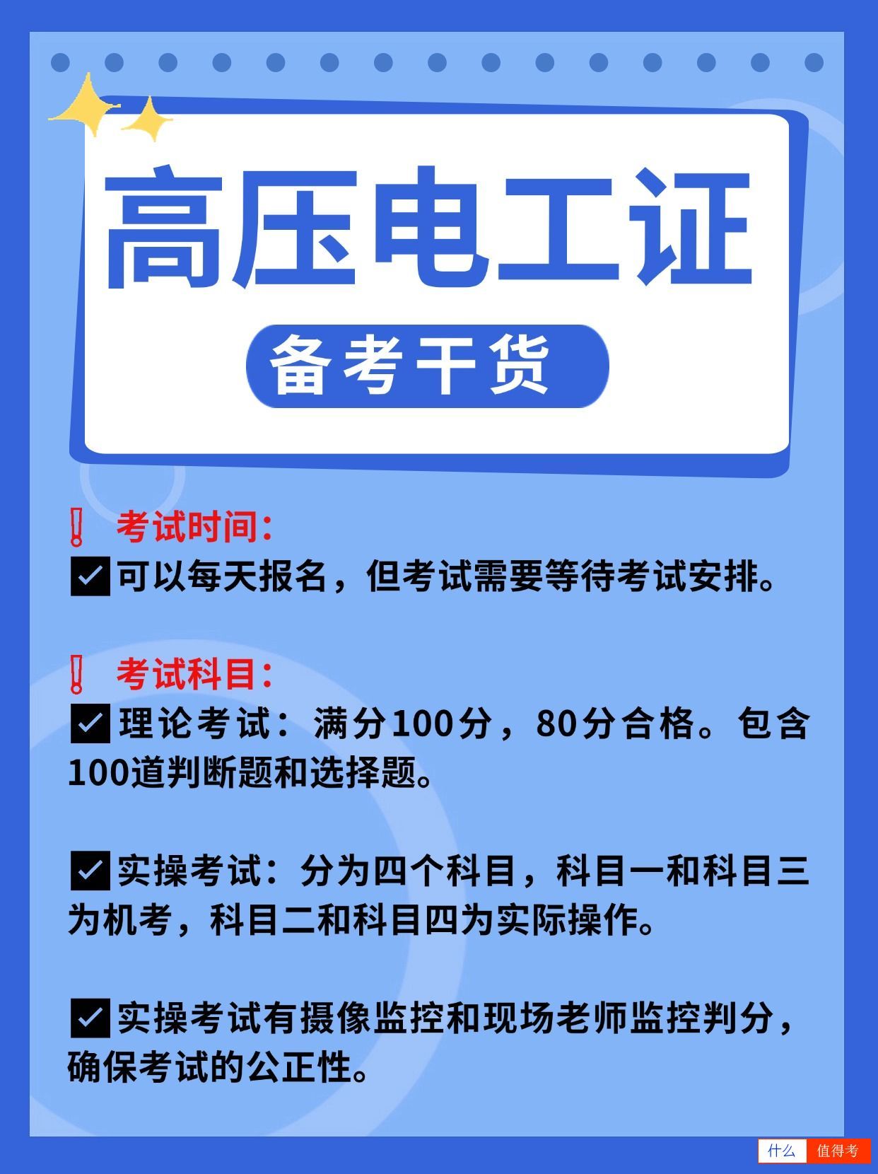 高压电工证报考要求有哪些?能当低压证用吗?-3