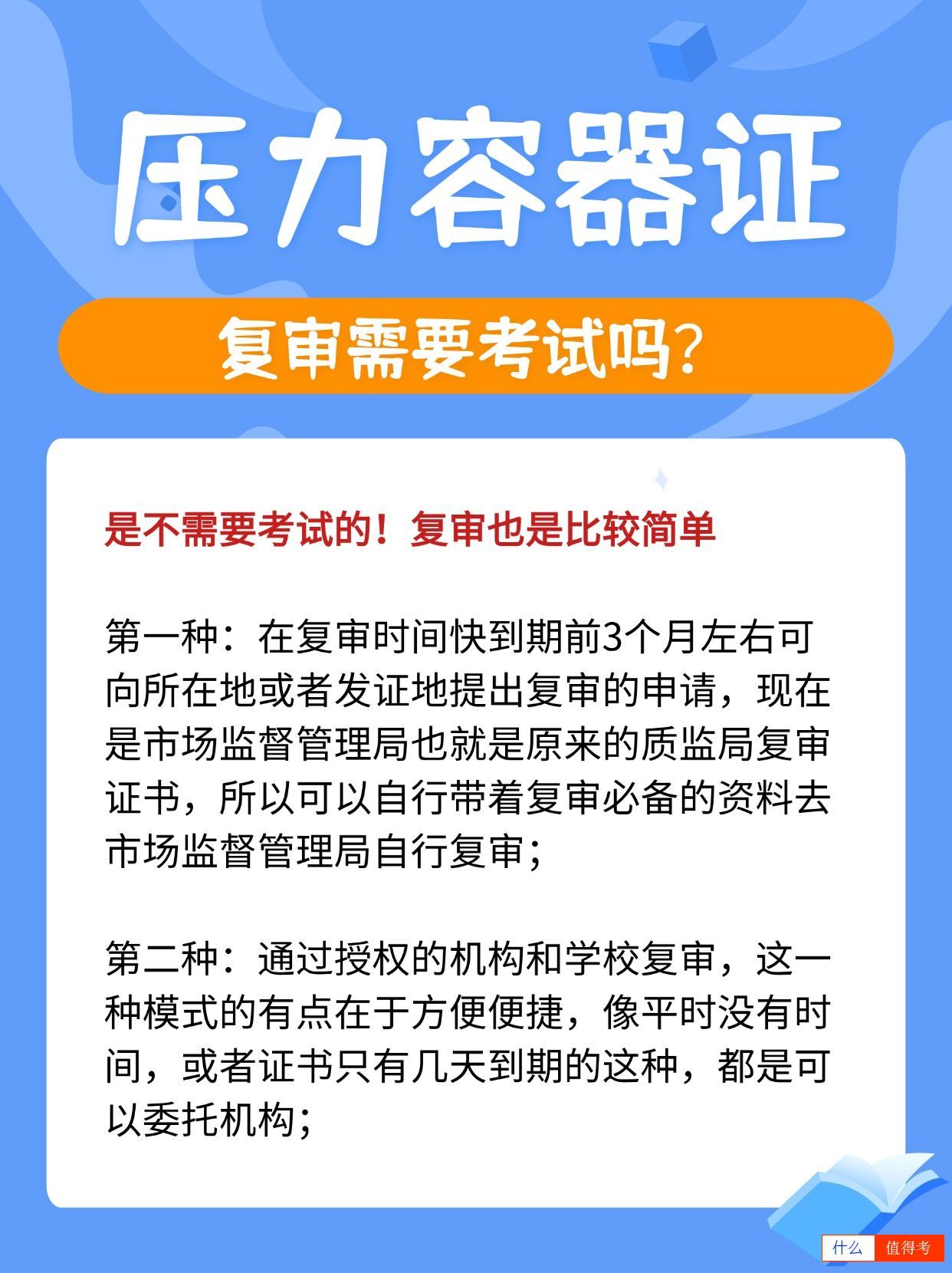 压力容器证报考流程和复审流程,快收藏!-1