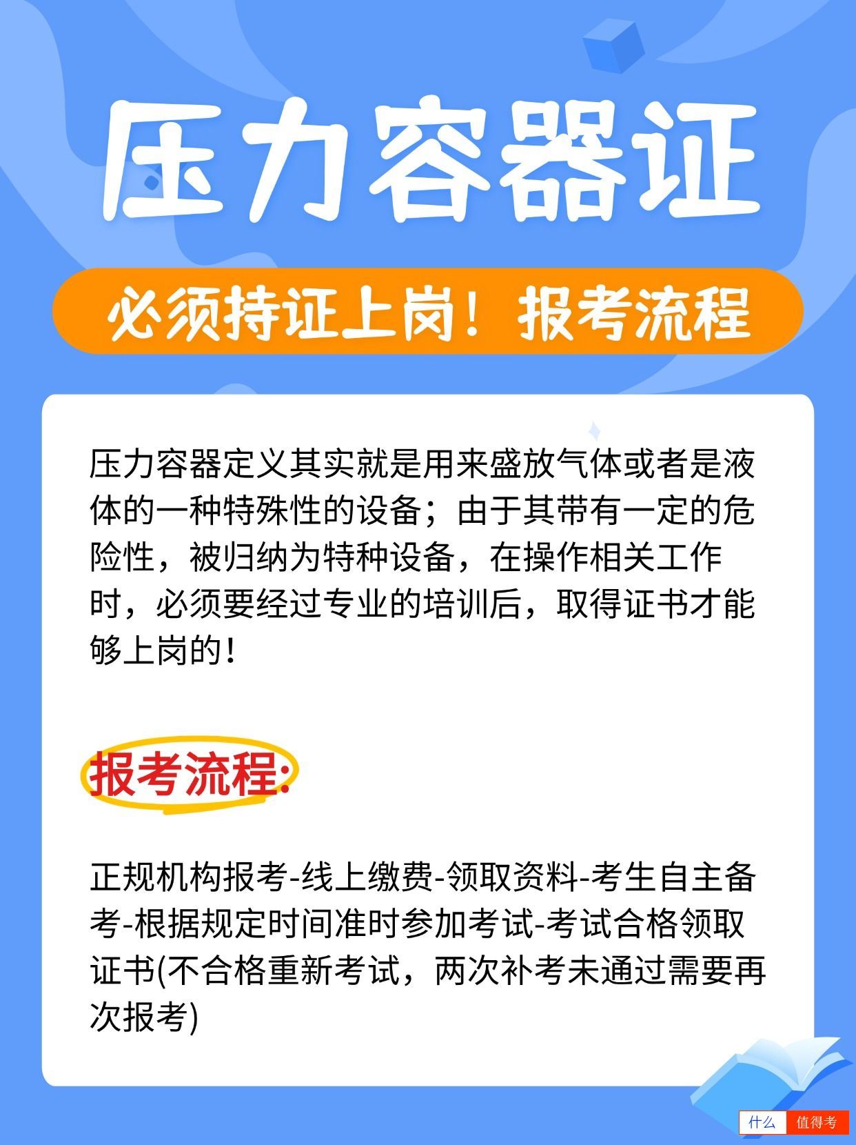 压力容器证报考流程和复审流程,快收藏!-2