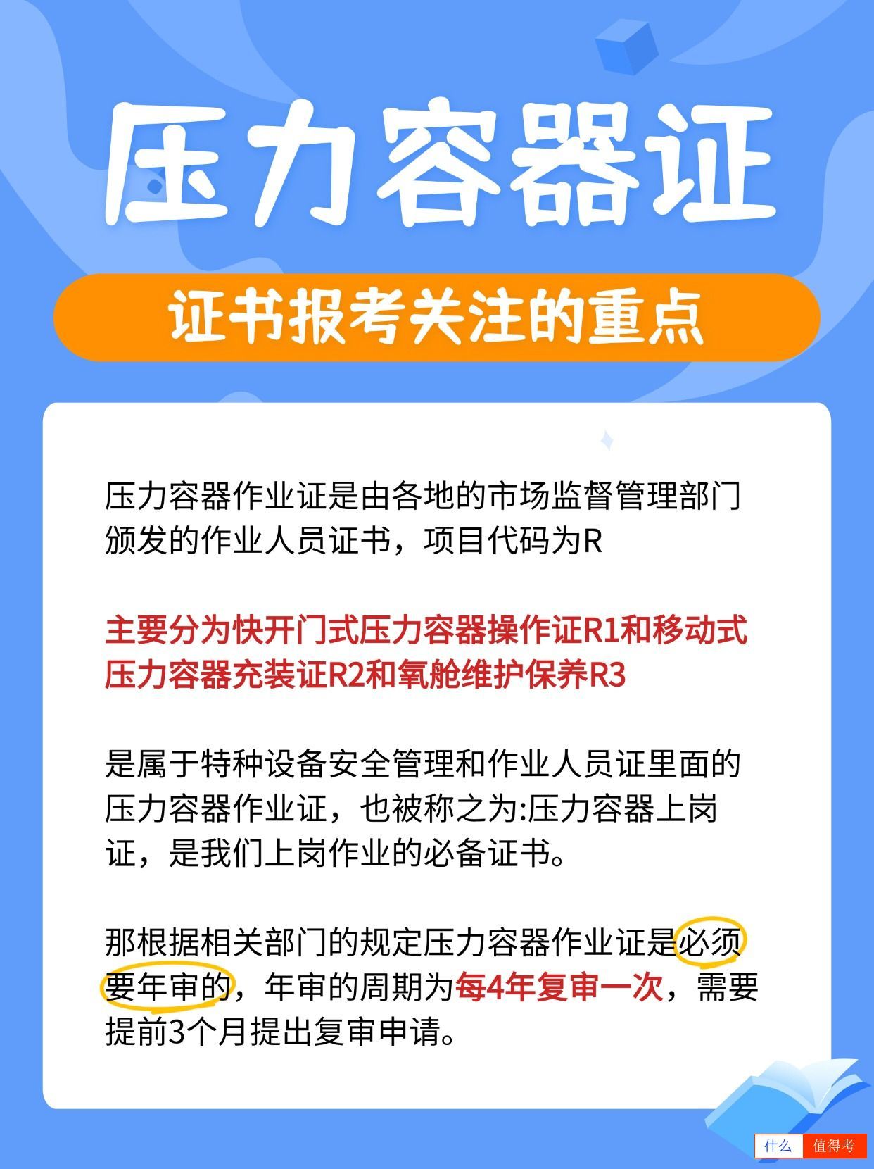 压力容器证报考流程和复审流程，快收藏！-3