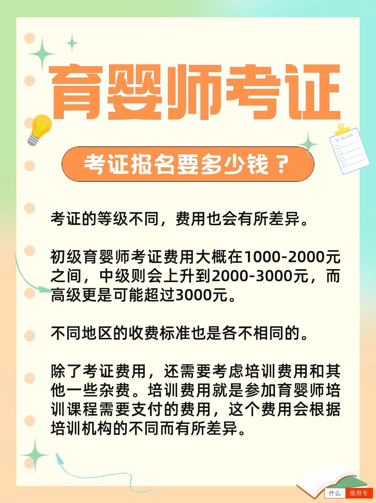育婴师考证如何找培训机构报考？费用多少？-2