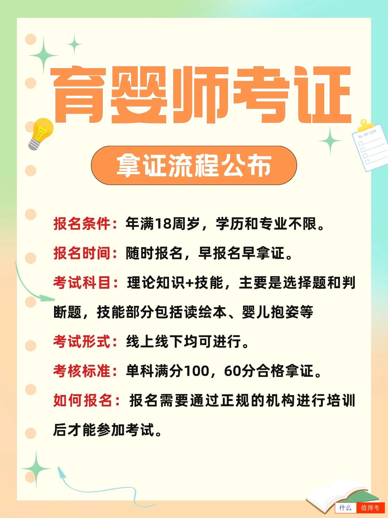 育婴师考证如何找培训机构报考？费用多少？-3