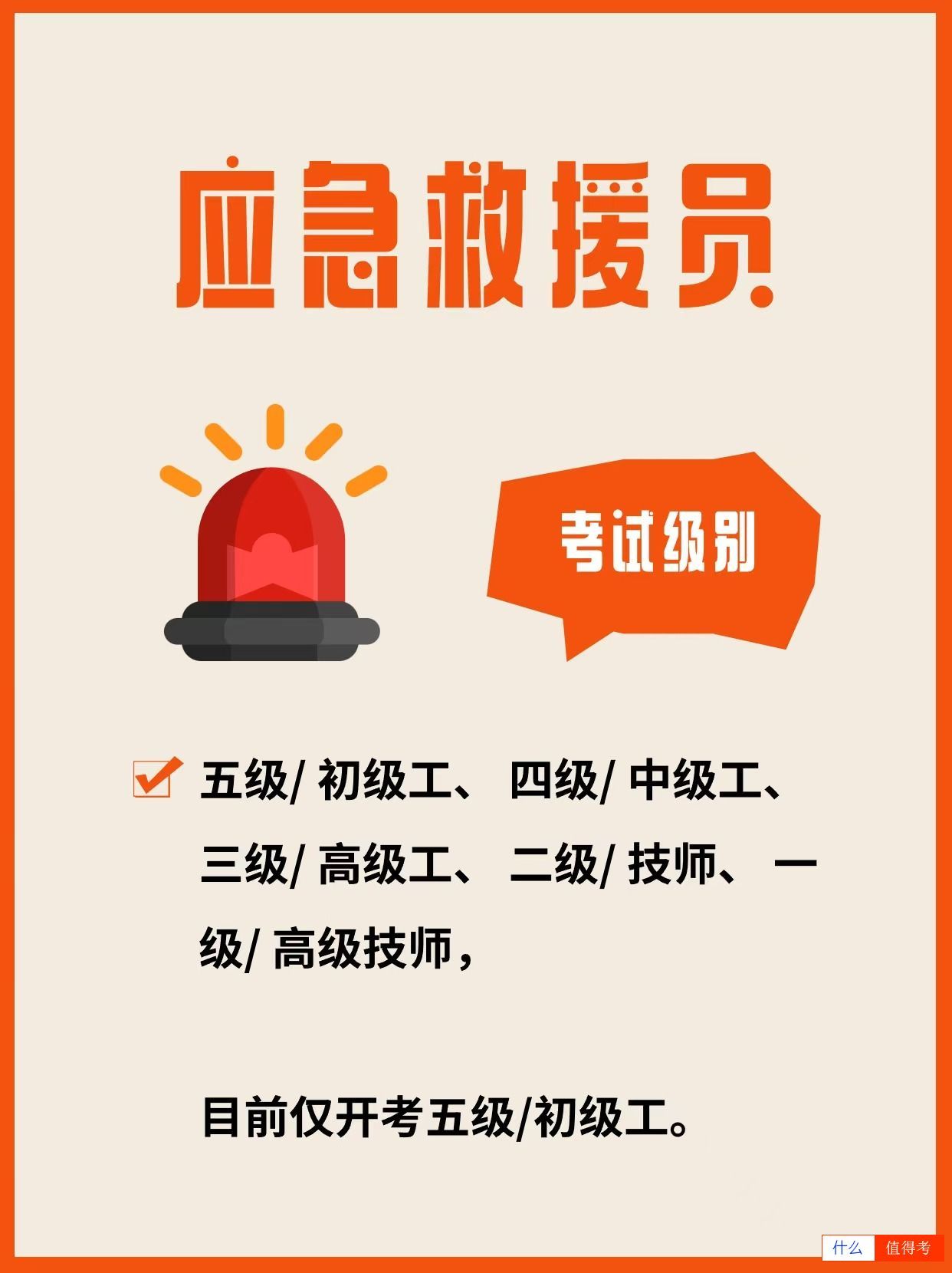 职业新选择:成为应急救援员,守护生命安全!-2