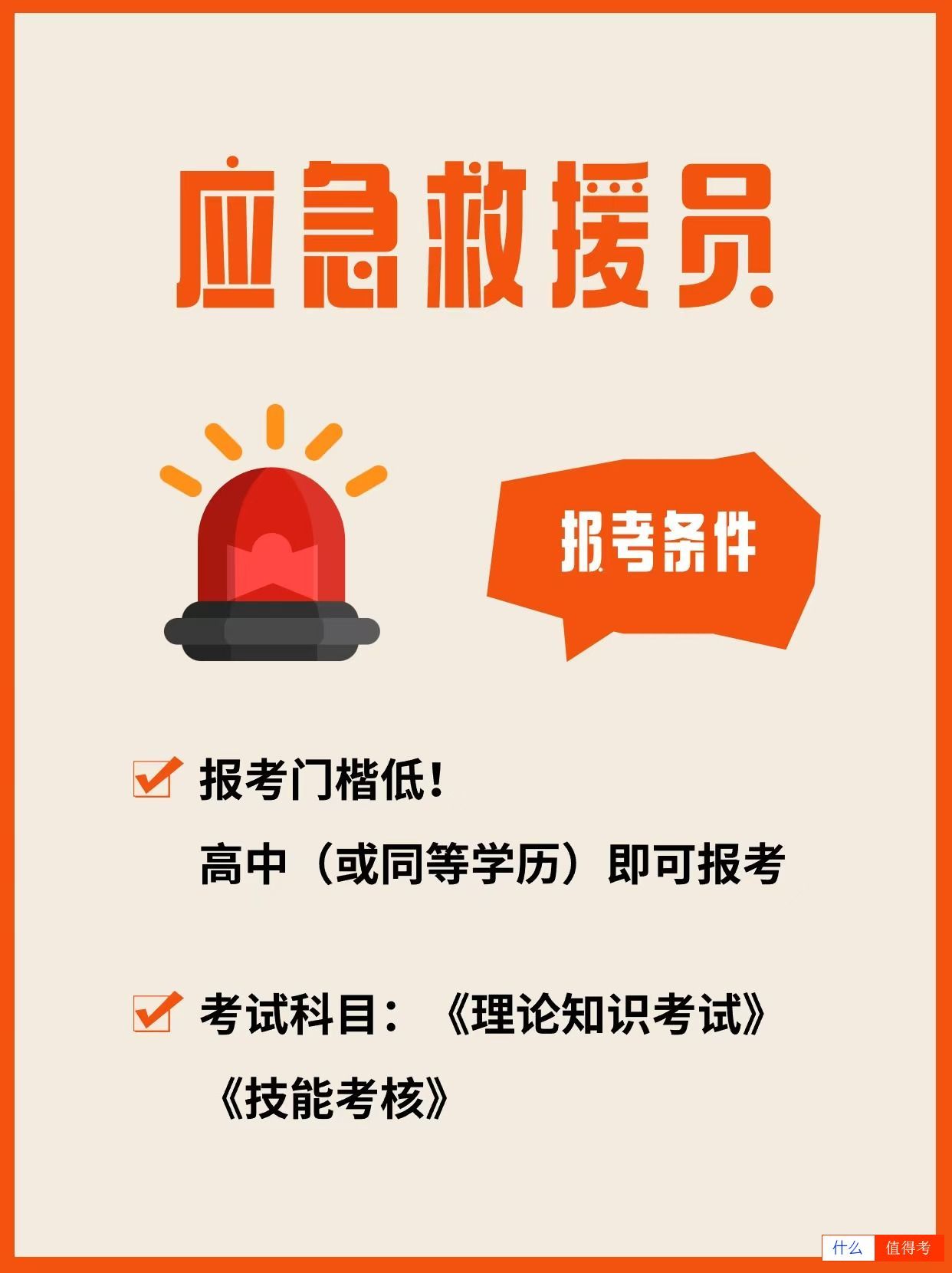 职业新选择：成为应急救援员，守护生命安全！-3