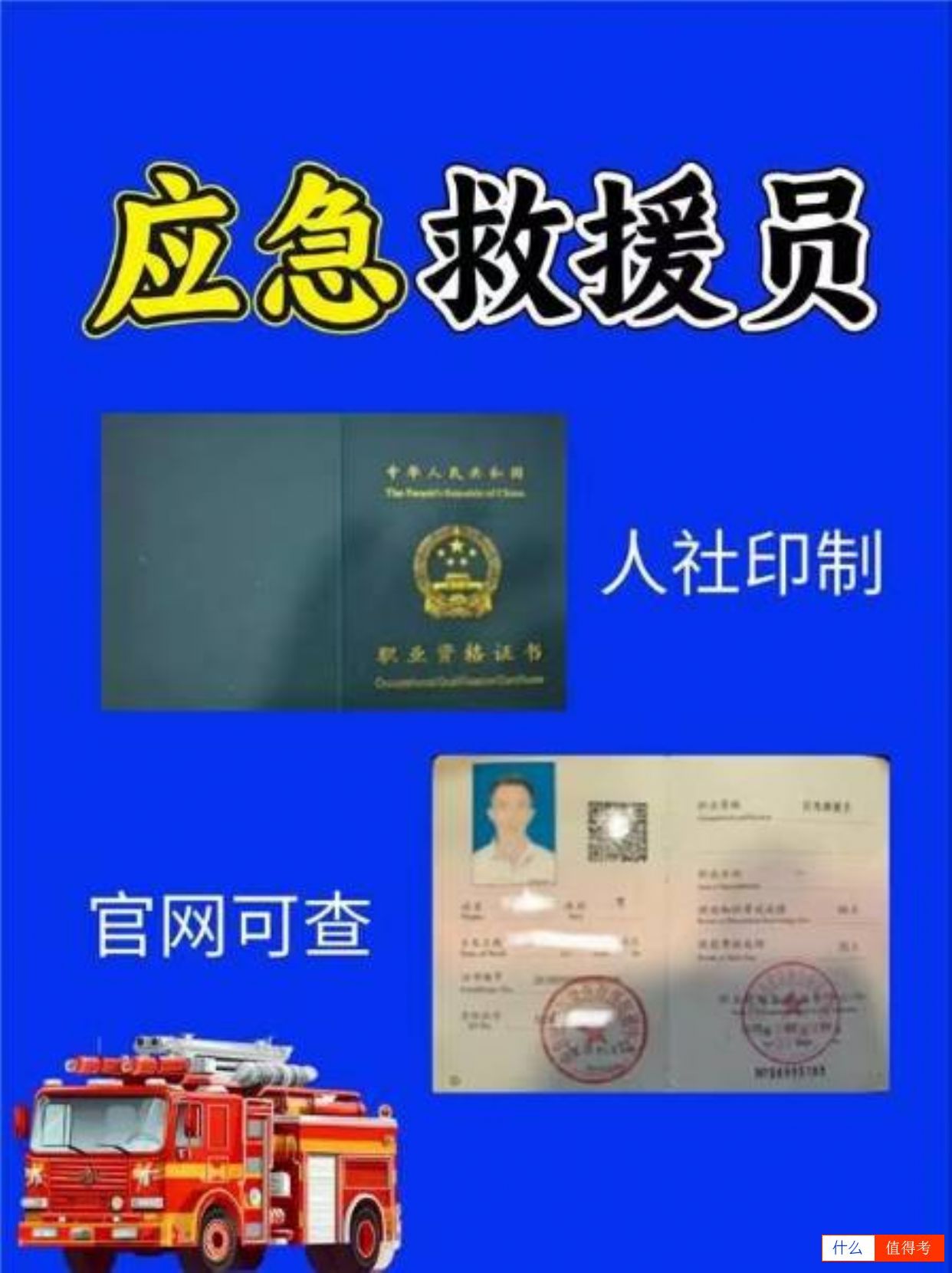 应急救援员考试科目有哪些？-1