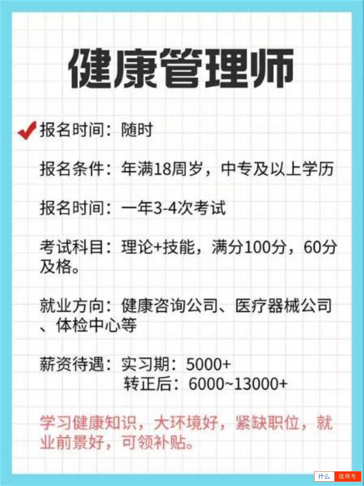 冷门却吃香的两个职业：公共营养师和健康管理师-3