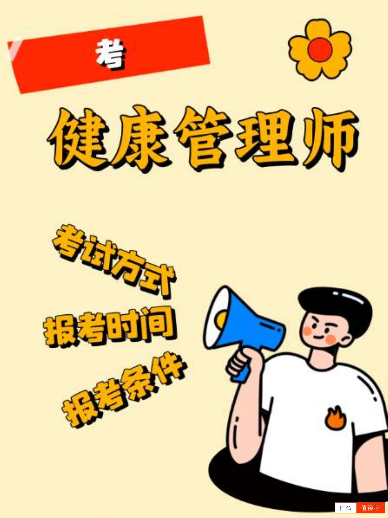 健康管理师证书如何考取?-1