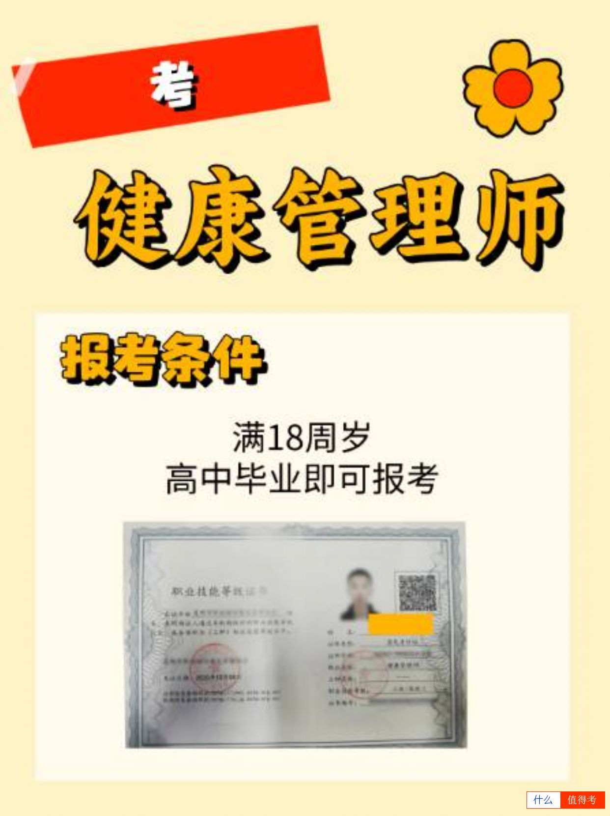 健康管理师证书如何考取？-3