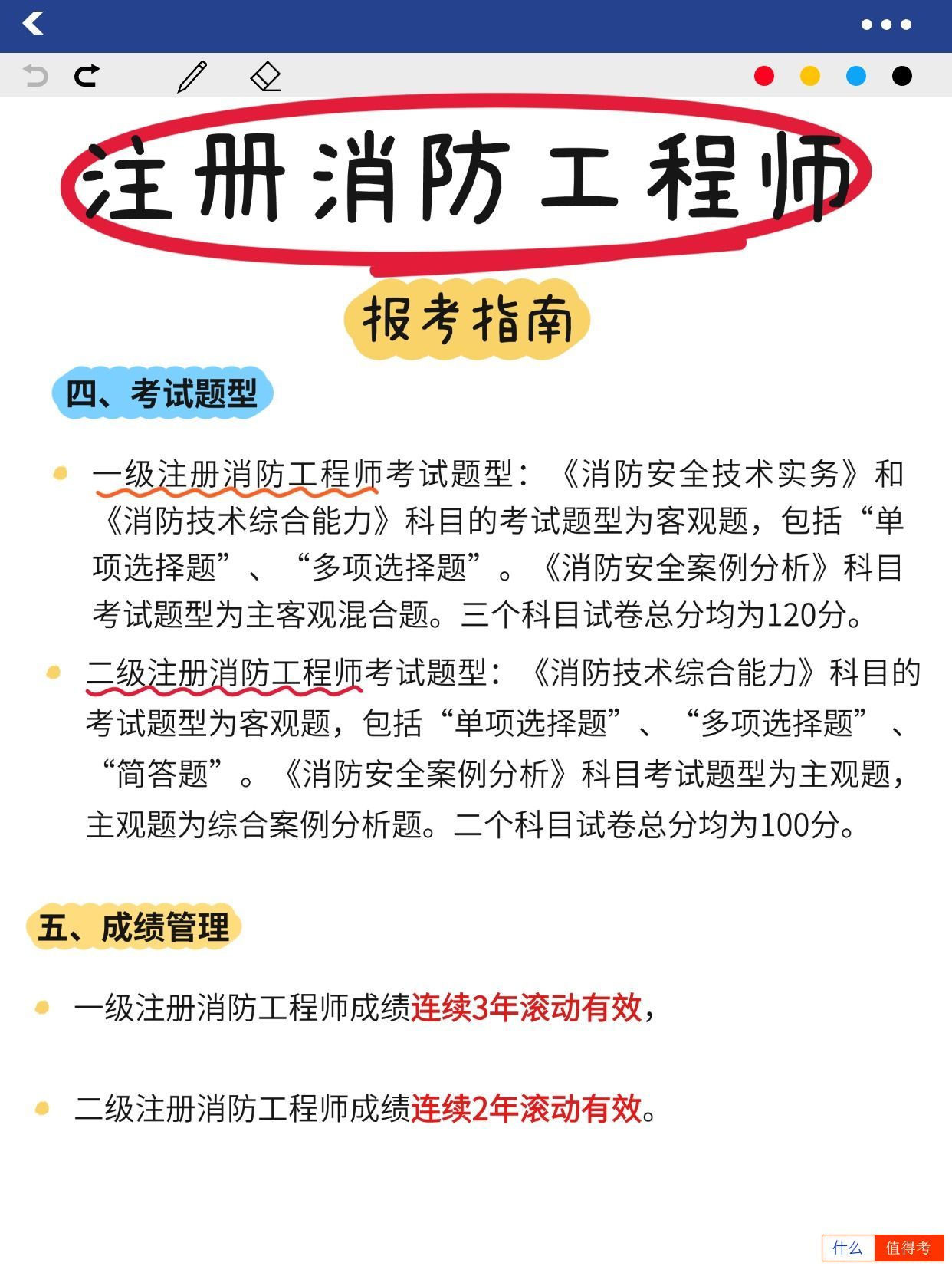 【注册消防工程师】报考全攻略??-2