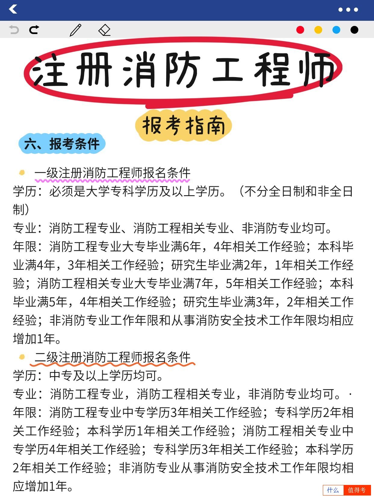 【注册消防工程师】报考全攻略??-3
