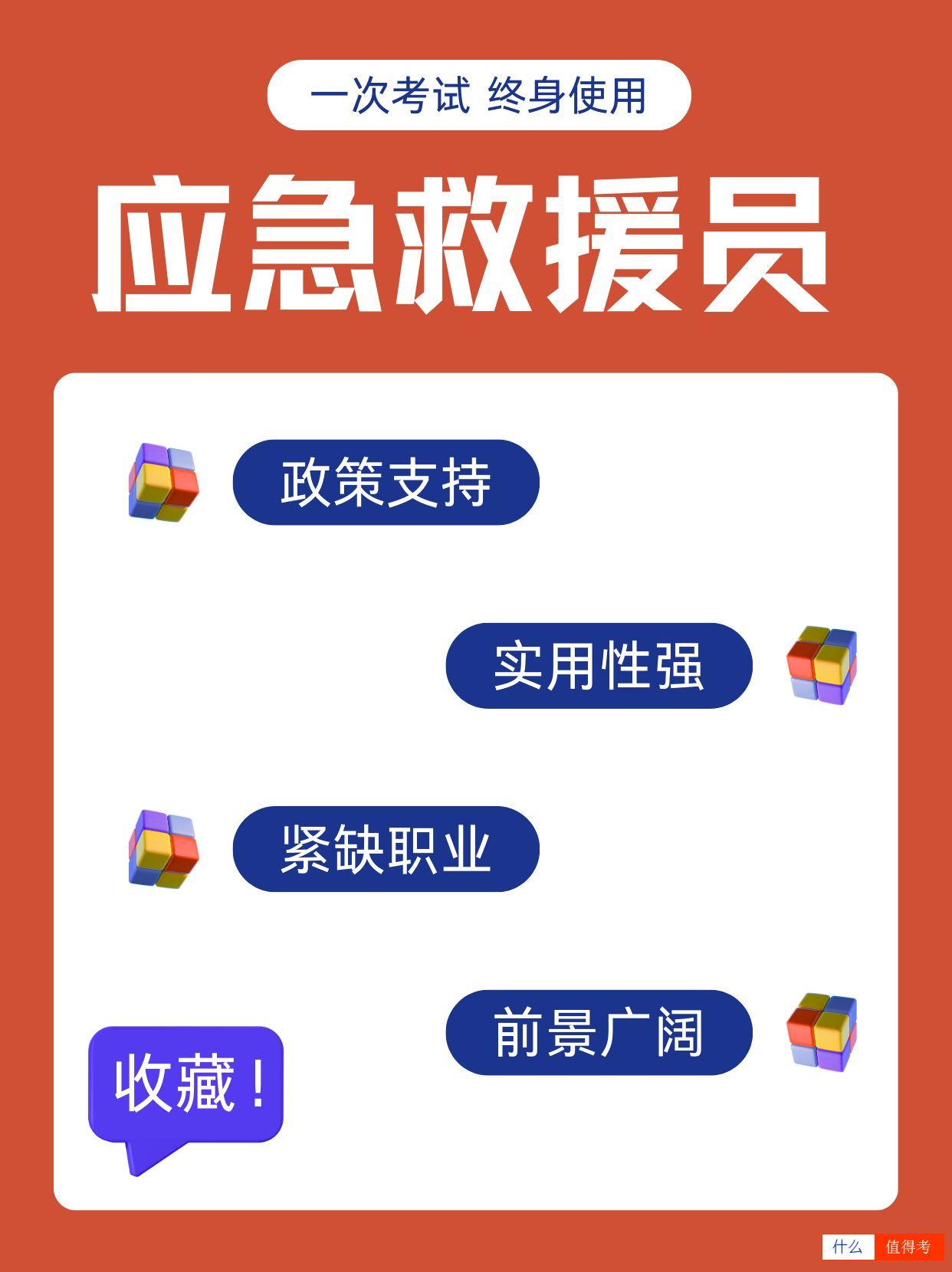 应急救援员:国家紧缺职业,一次考试终身受益!-1