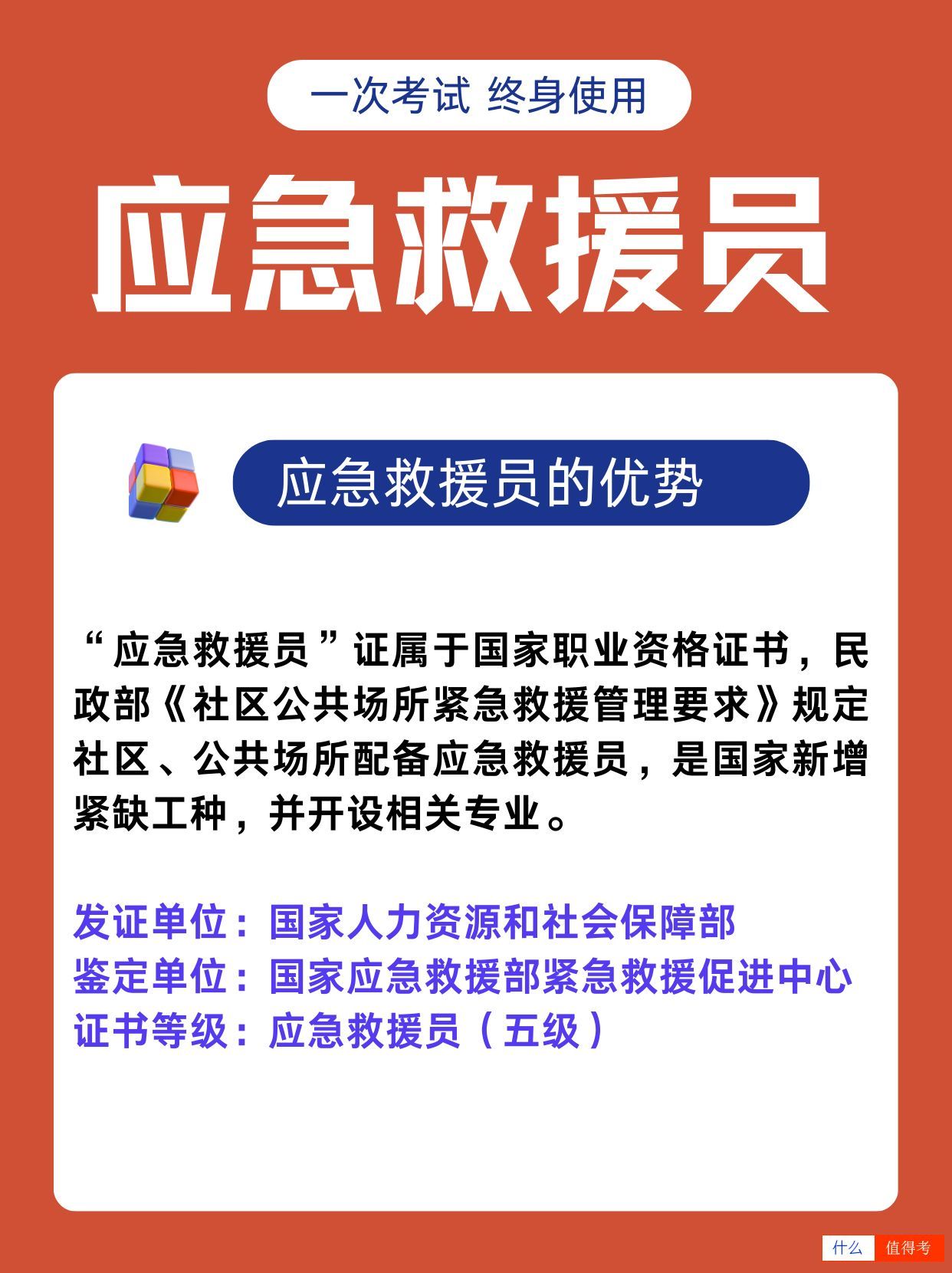 应急救援员:国家紧缺职业,一次考试终身受益!-2