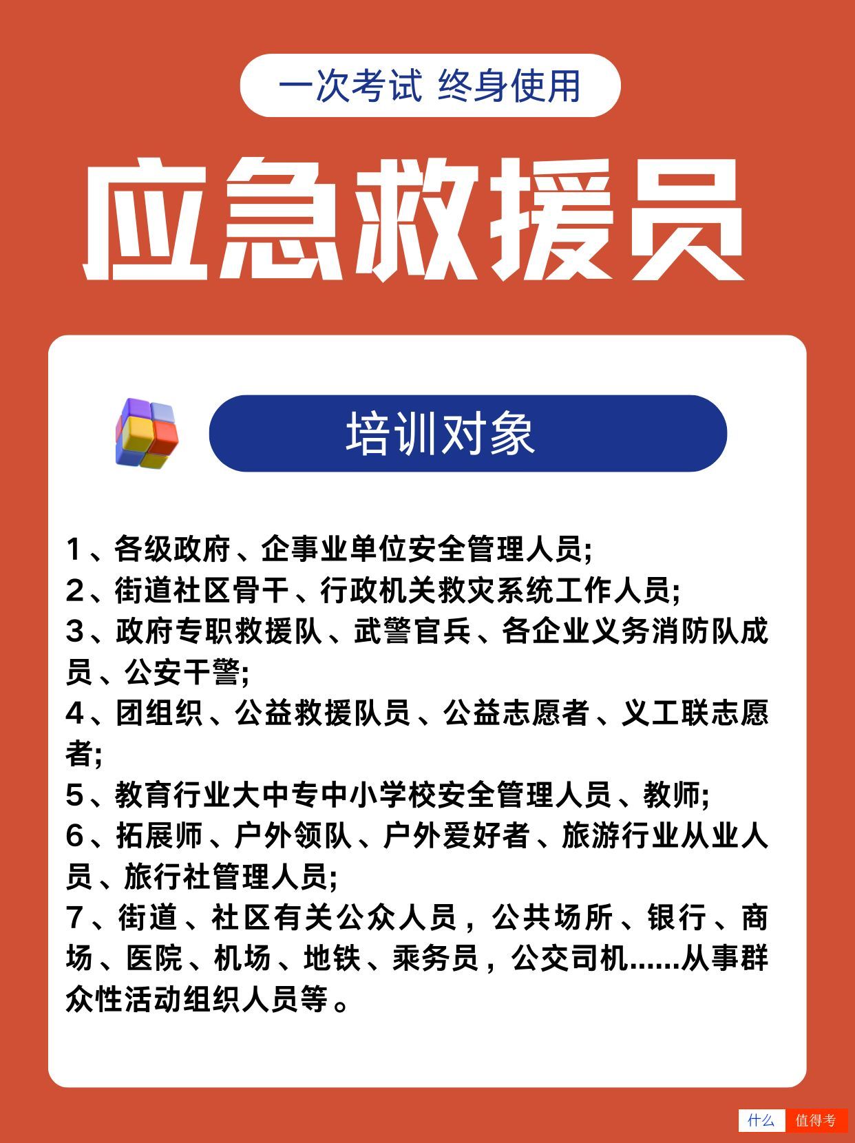 应急救援员：国家紧缺职业，一次考试终身受益！-3