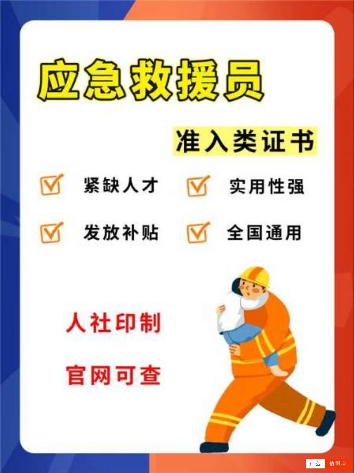应急救援员,市场上紧缺的人才!-1