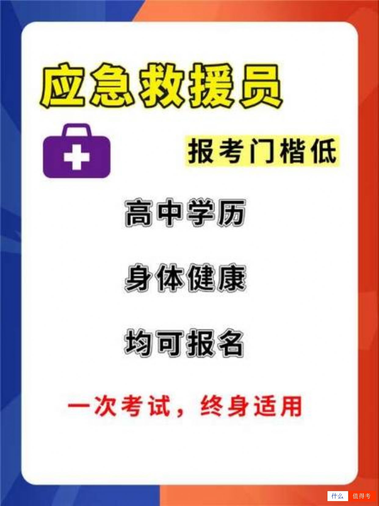 应急救援员,市场上紧缺的人才!-2