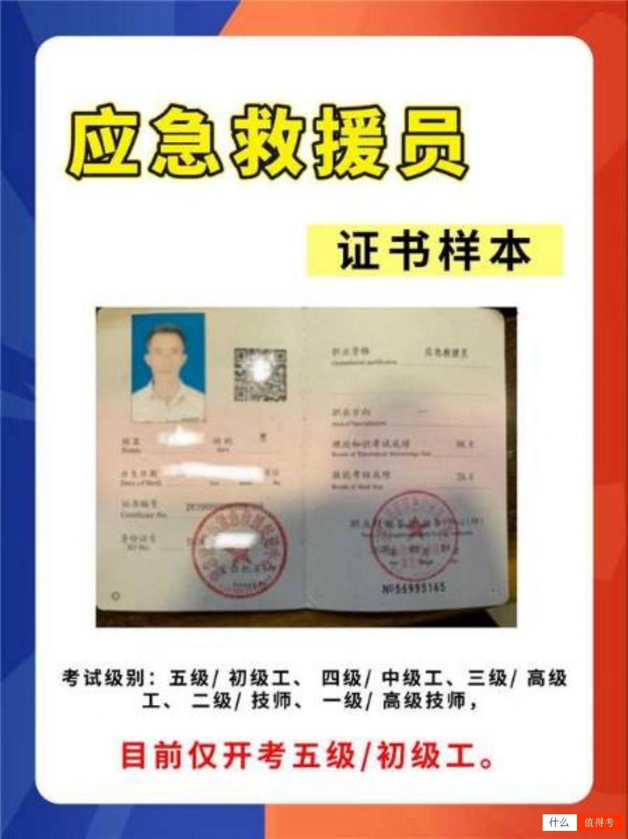 应急救援员，市场上紧缺的人才！-3