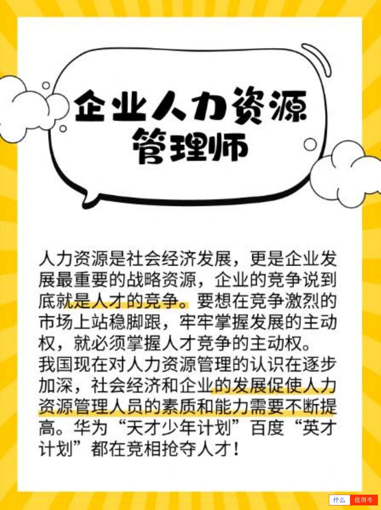 企业人力资源管理师的职业路径与价值-1