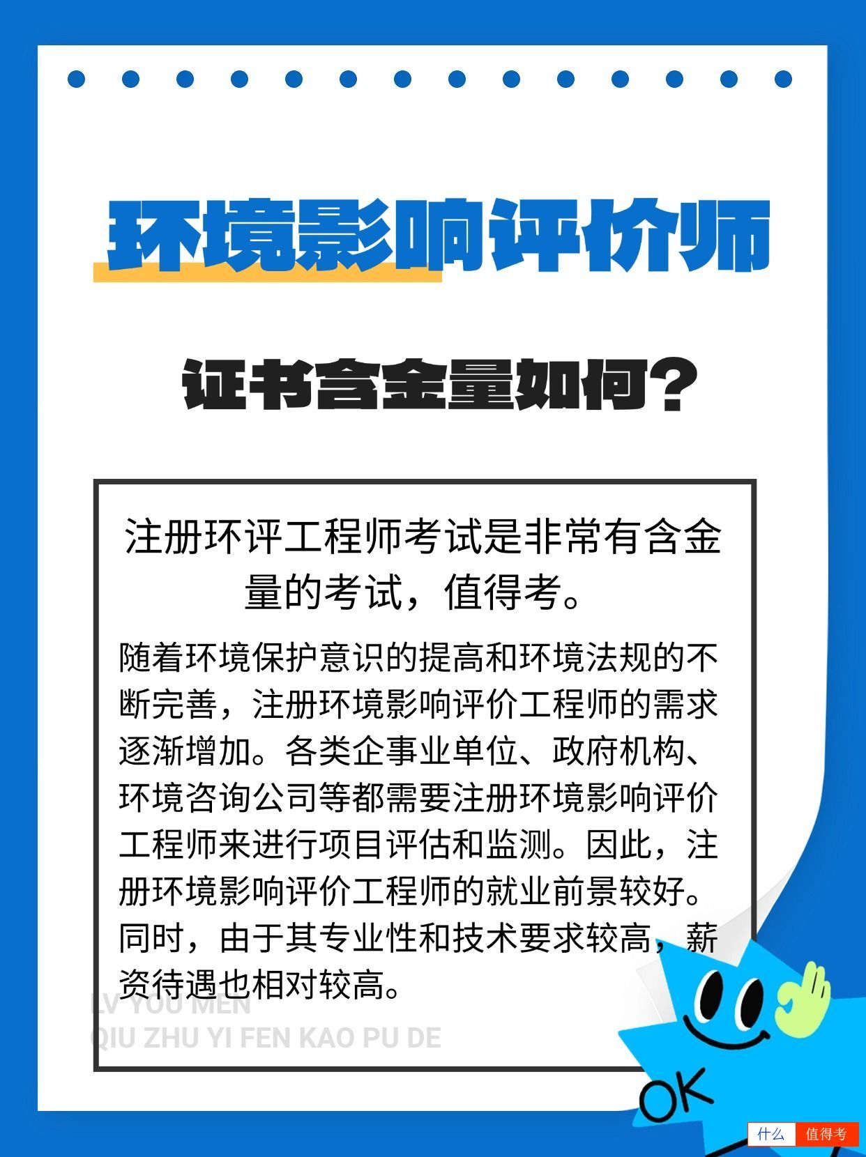 环境影响评价师证含金量如何?报考条件有哪些?-2