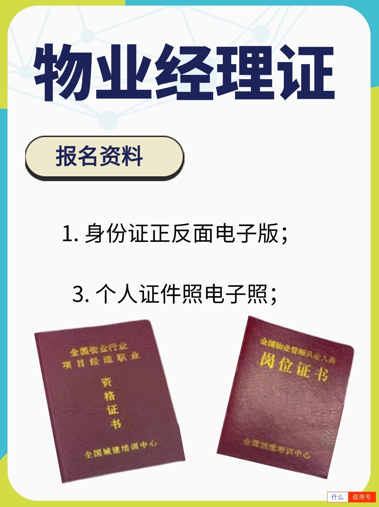 要不要报考物业经理证?-1