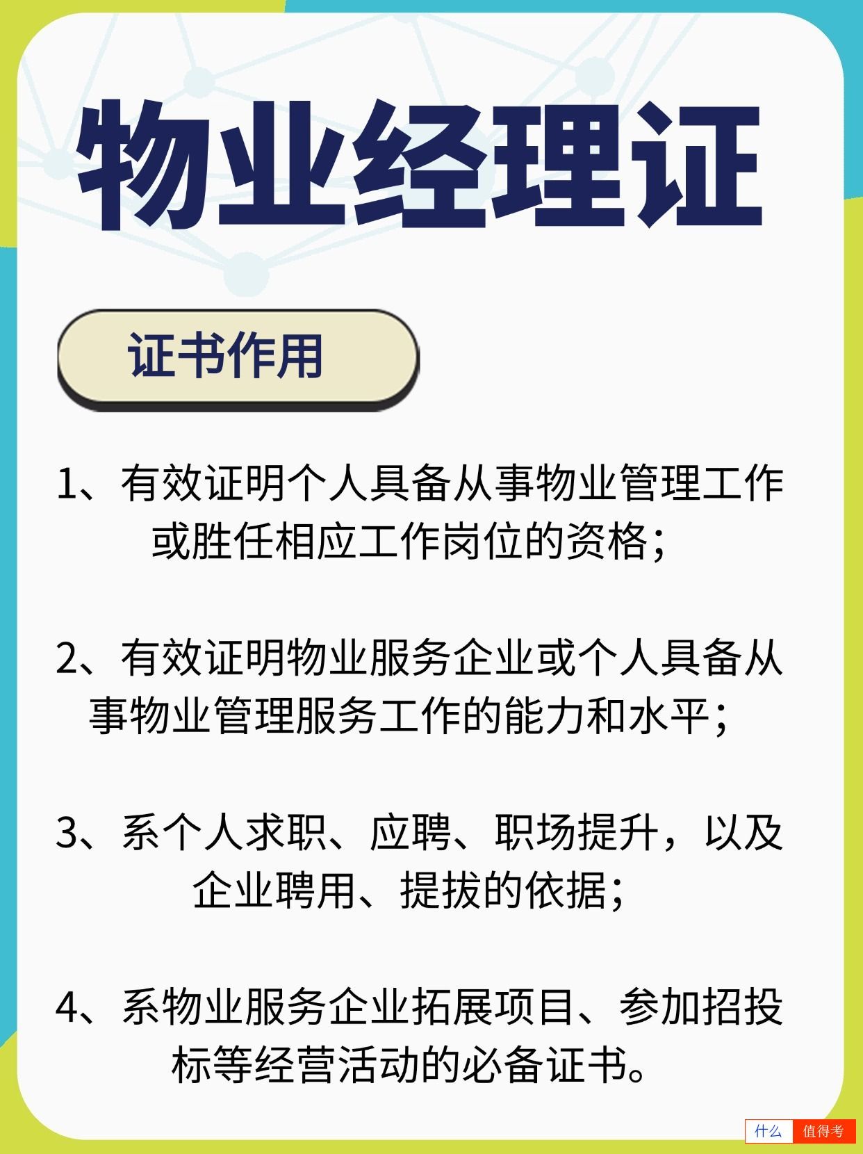 要不要报考物业经理证?-2