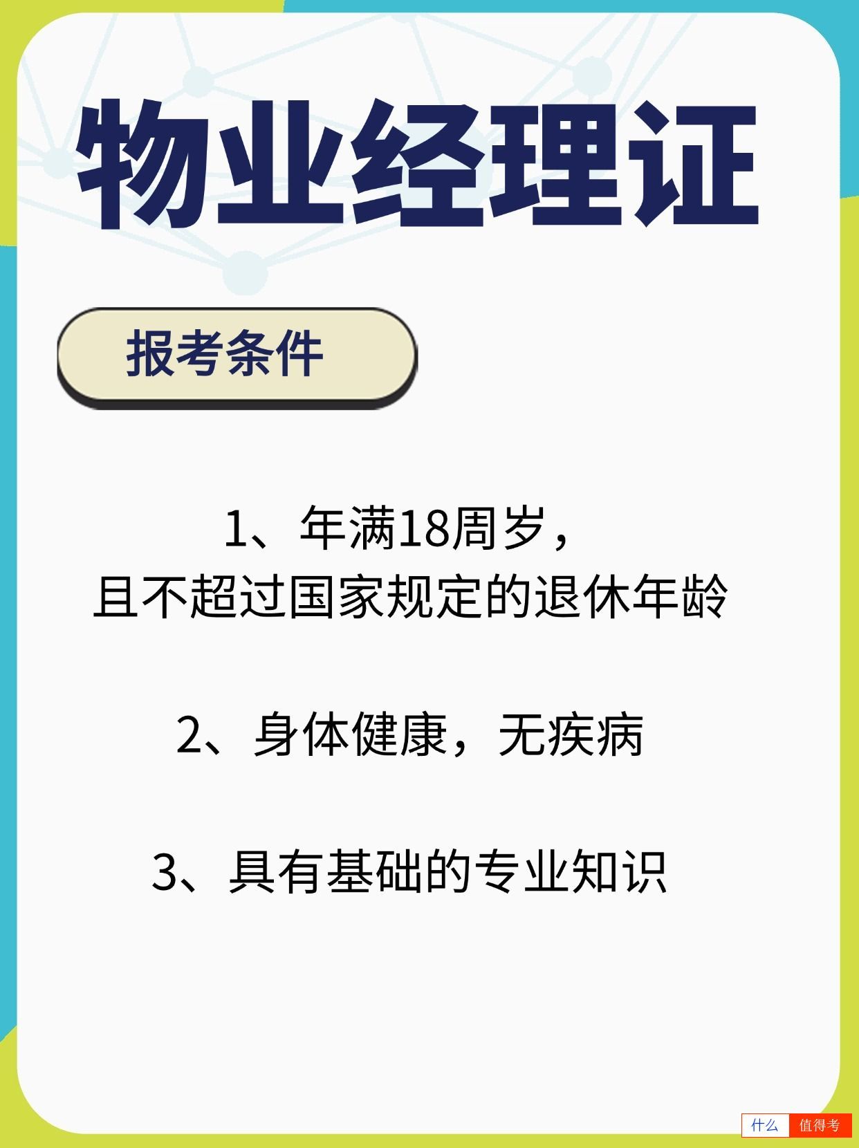 要不要报考物业经理证？-3