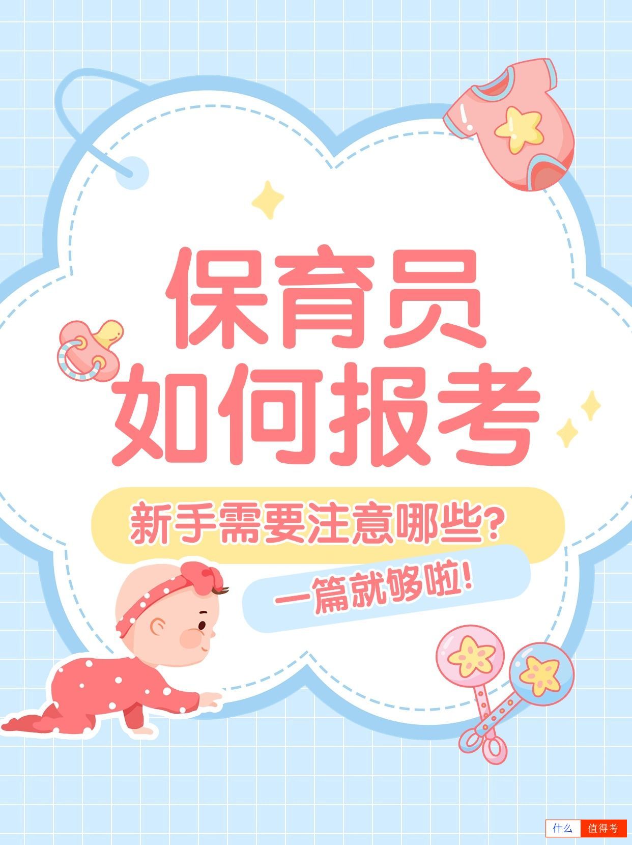 保育员证如何报考?新手需要注意哪些?-1