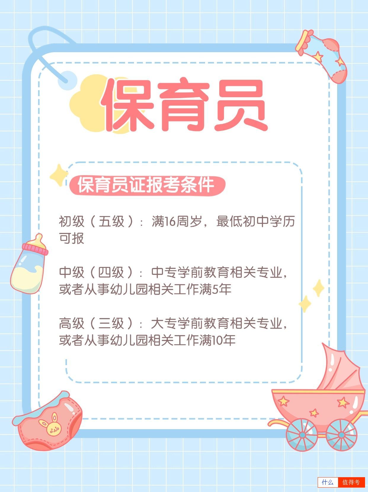 保育员证如何报考?新手需要注意哪些?-2