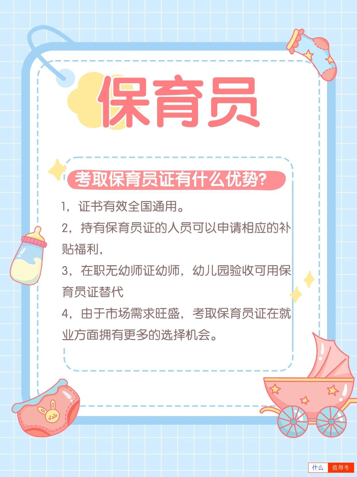 保育员证如何报考？新手需要注意哪些？-3