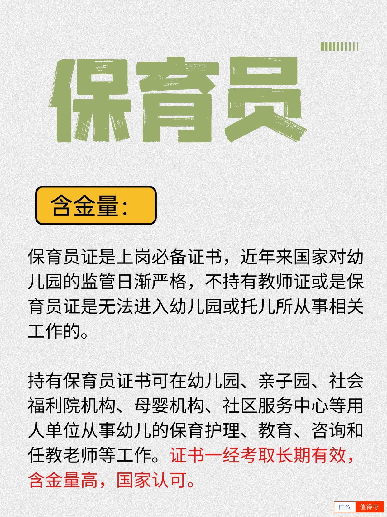 保育员哪些人适合报考？含金量如何？-2