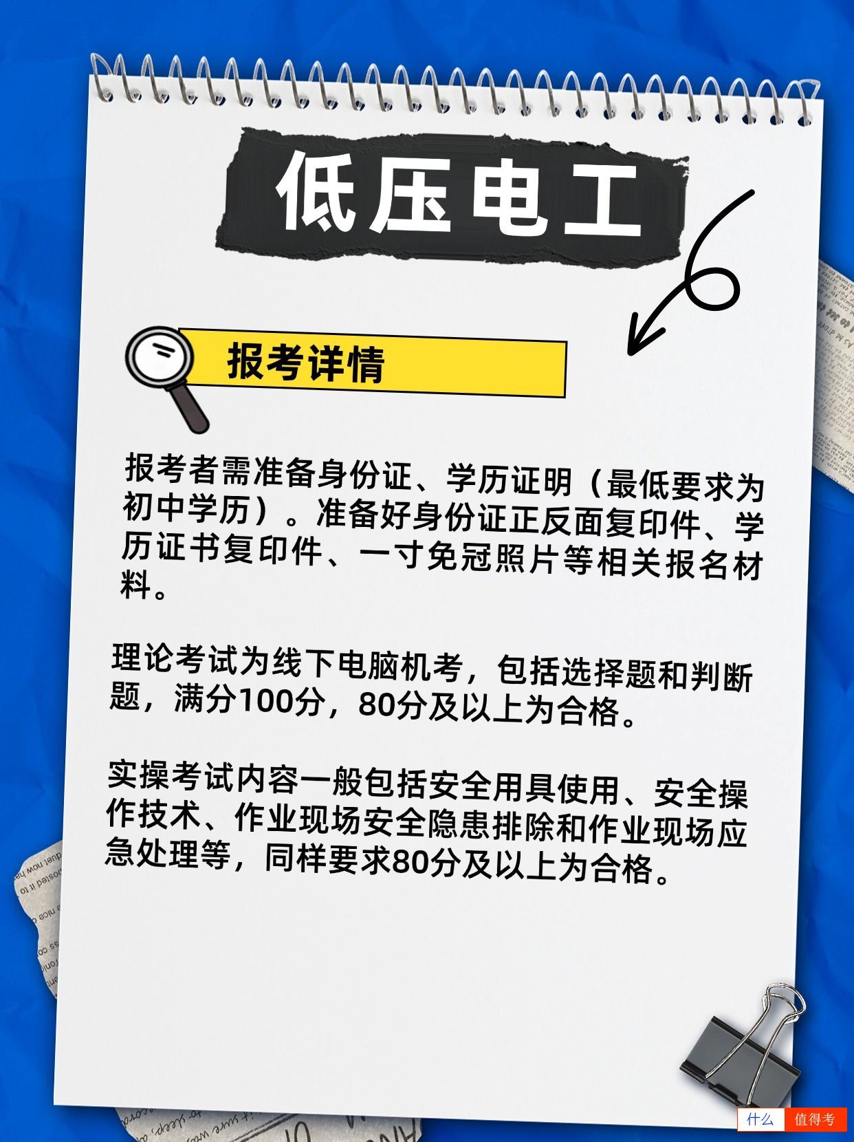 什么是低压电工证?如何报考?-3