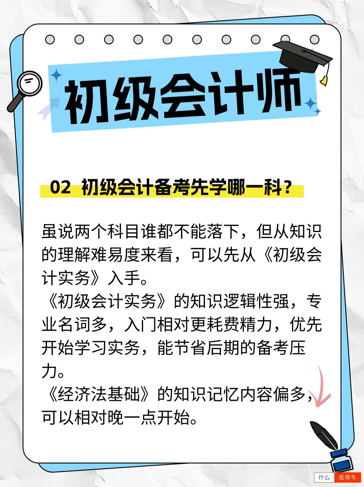 初级会计考试考什么？难吗？-2