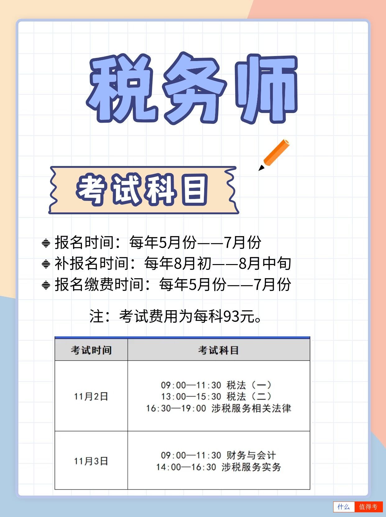 税务师报考指南！-3