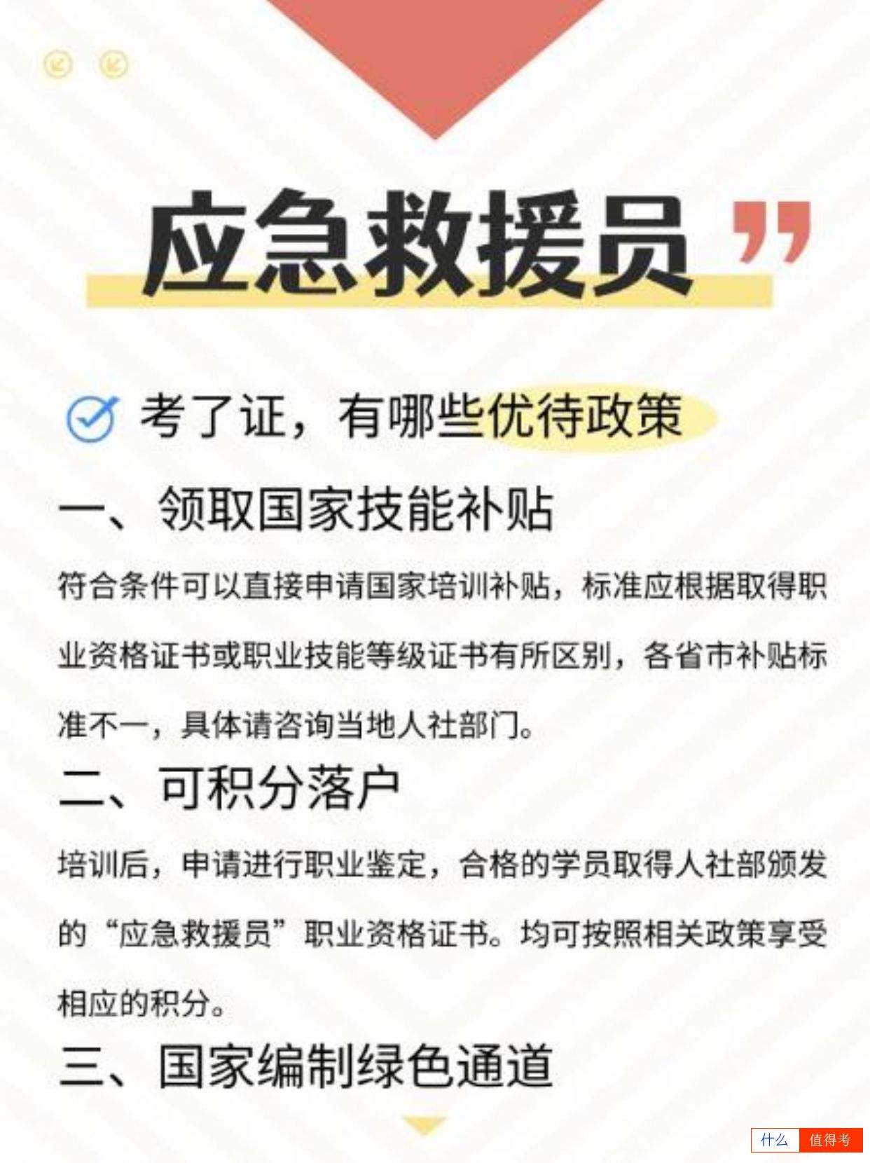 成为应急救援员，你准备好了吗？-2