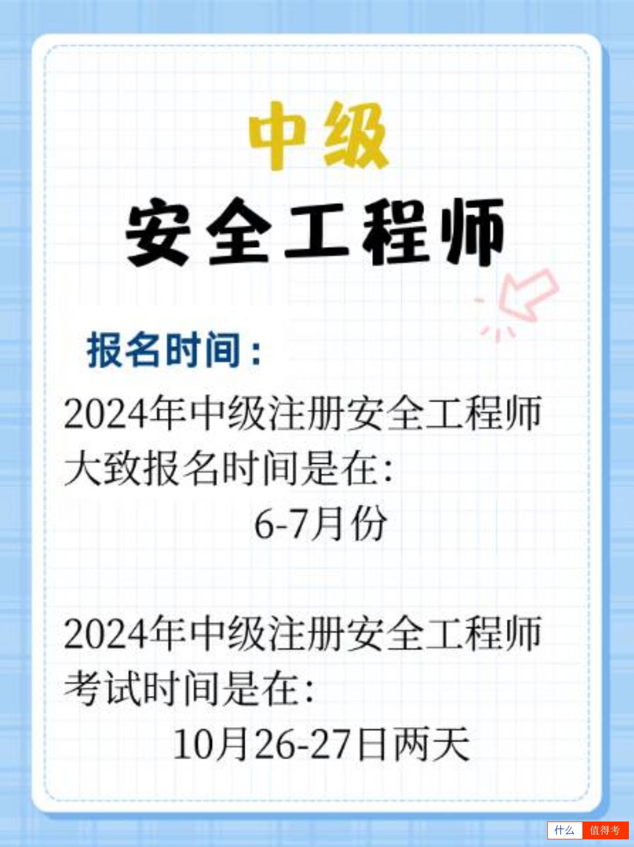 中级安全工程师考试全攻略-2