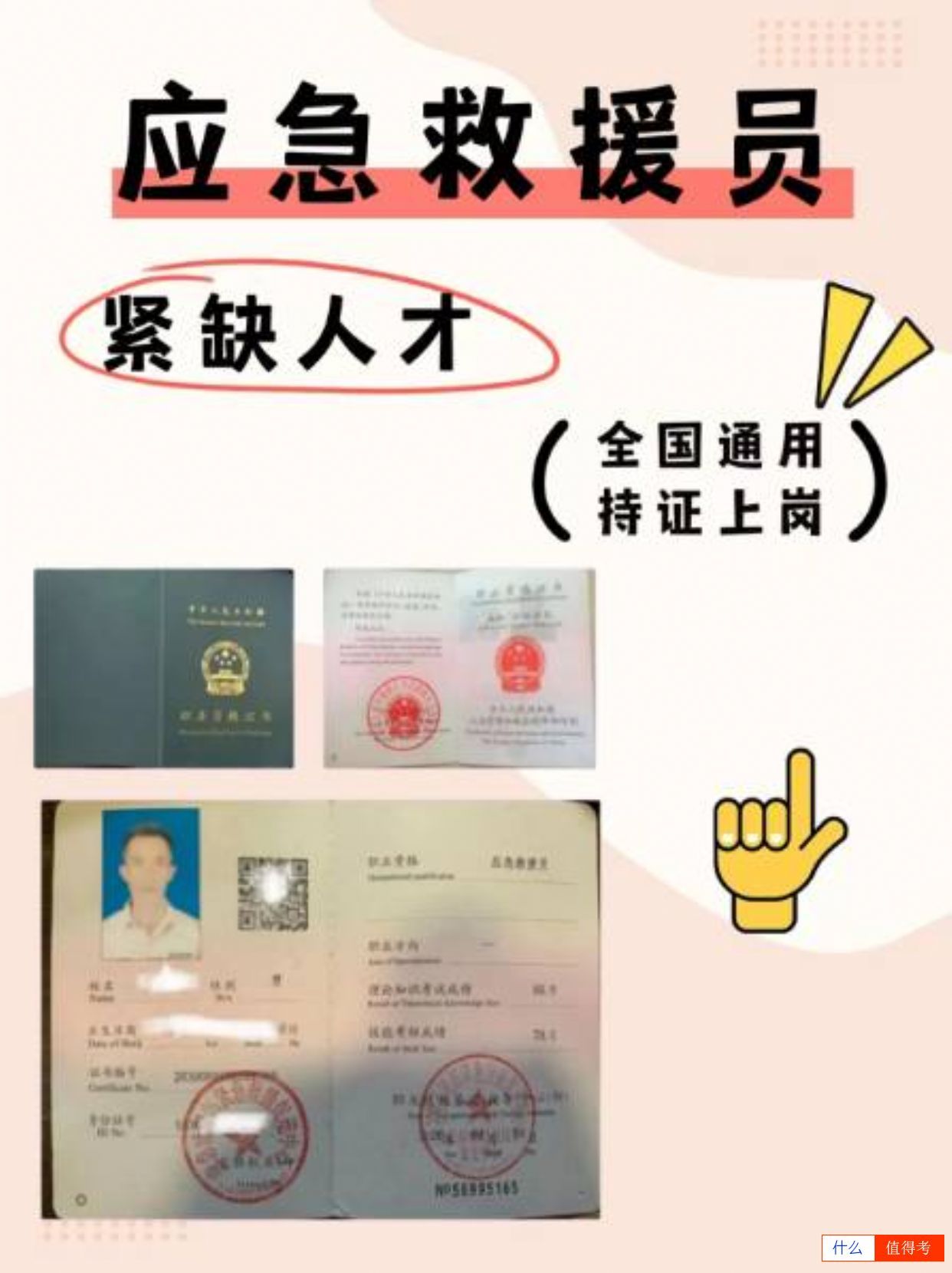 应急救援员证书,你值得拥有!-1