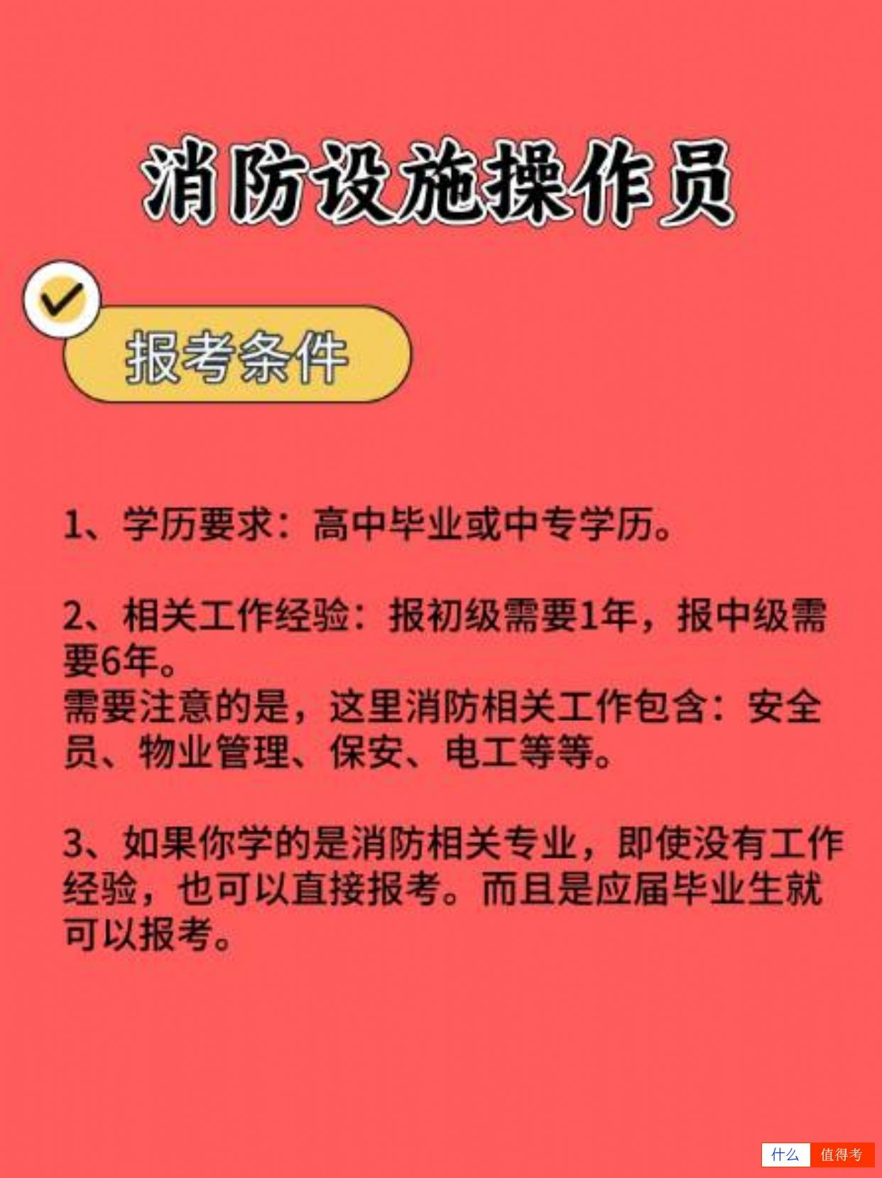 消防设施操作员证书,守护安全的金钥匙!-2