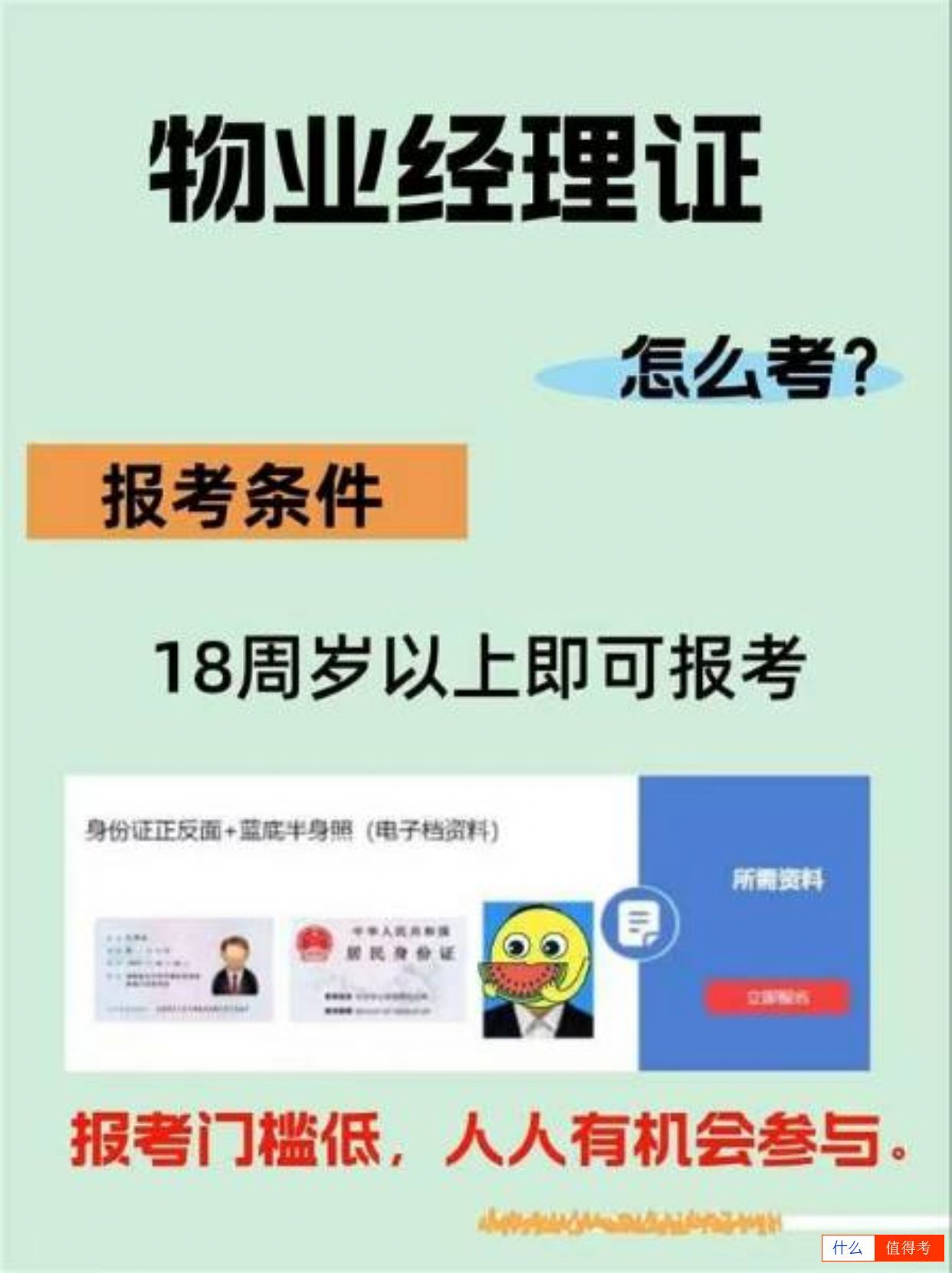 物业经理证怎么考?-2