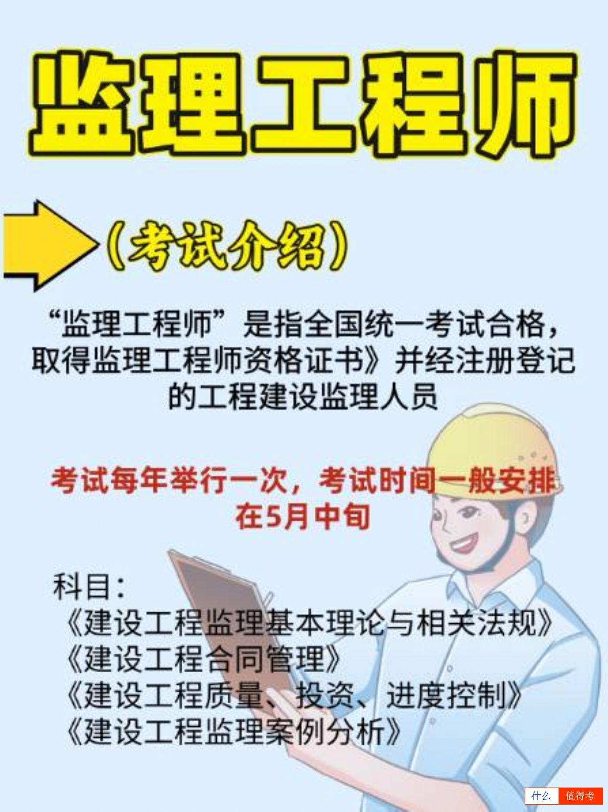 监理工程师考试全面介绍-2