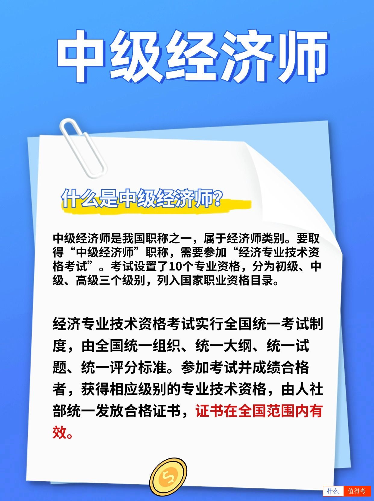 什么是中级经济师?如何报考?-1