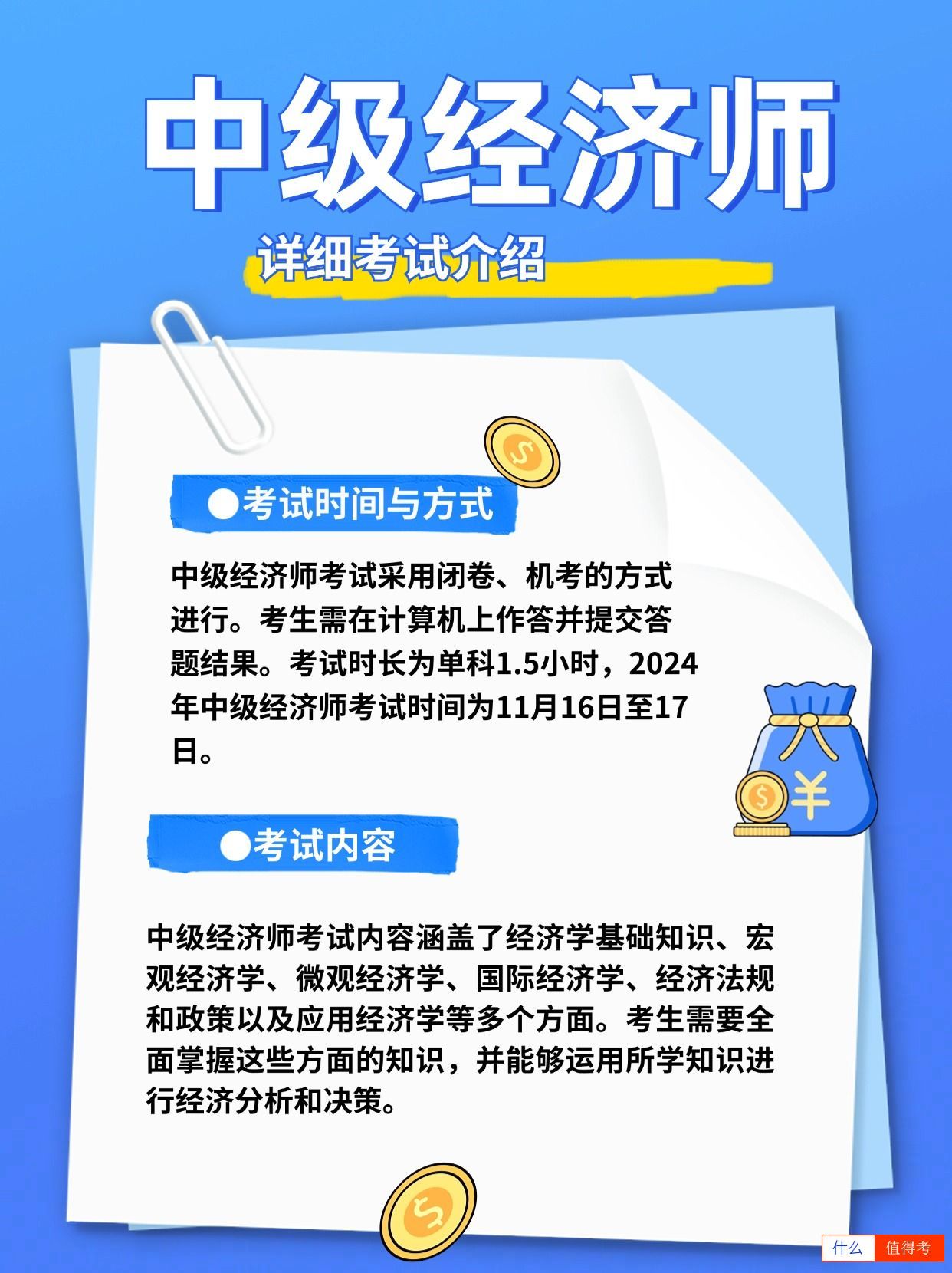 什么是中级经济师?如何报考?-2