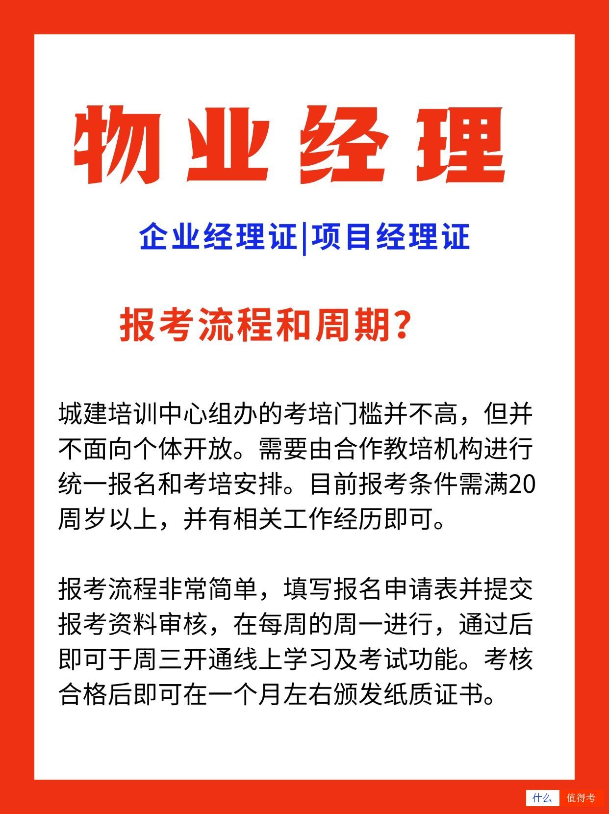 物业经理双证怎么考？二者之间有什么区别？-3