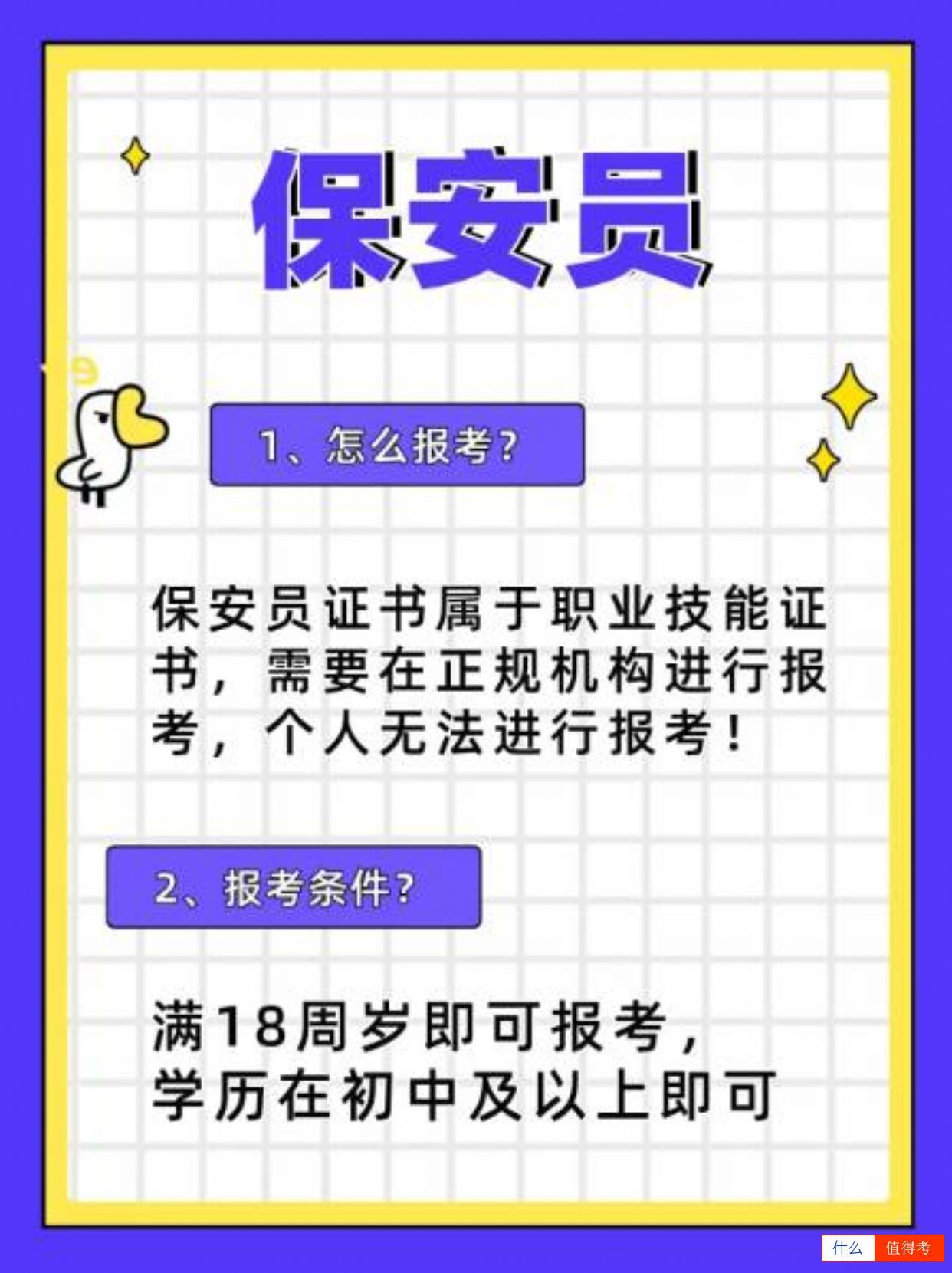 【保安员考证全攻略】轻松get你的职业技能证书！-2
