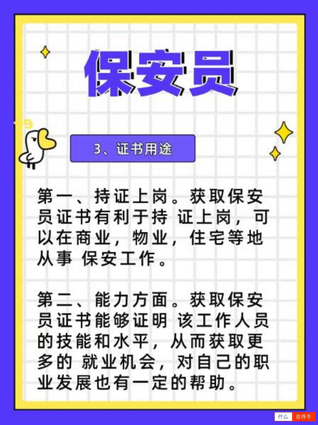 【保安员考证全攻略】轻松get你的职业技能证书！-3